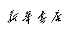 XinHuaShuDian新华书店 LOGO